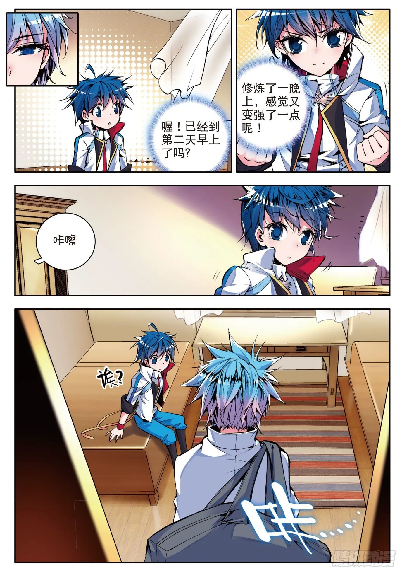 7 史莱克学院16
