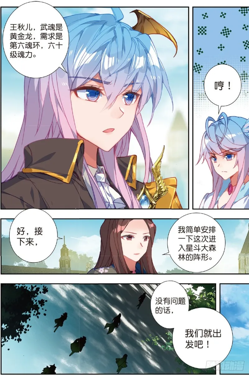211 出发！猎取魂环9