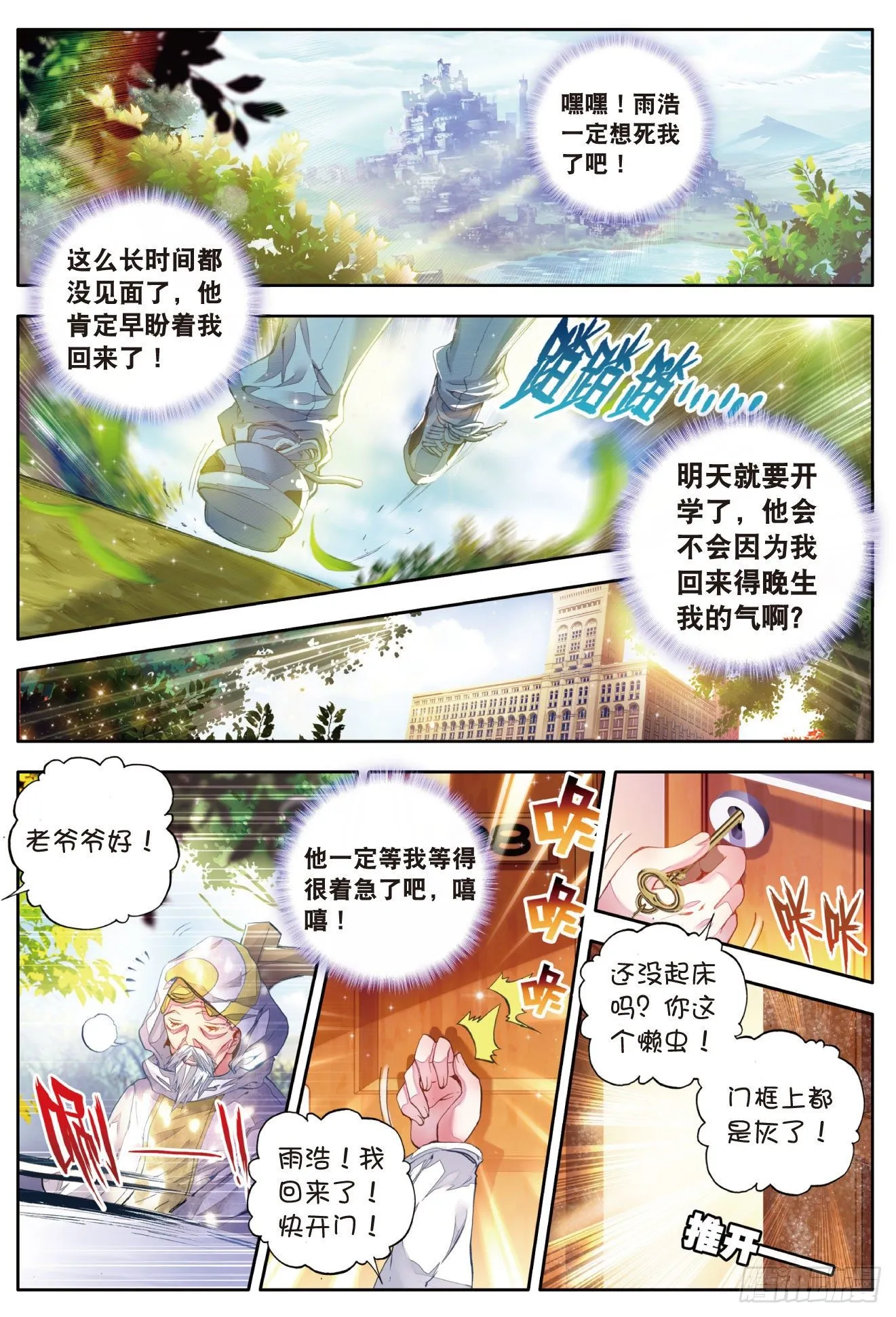44 红色！十万年魂环19