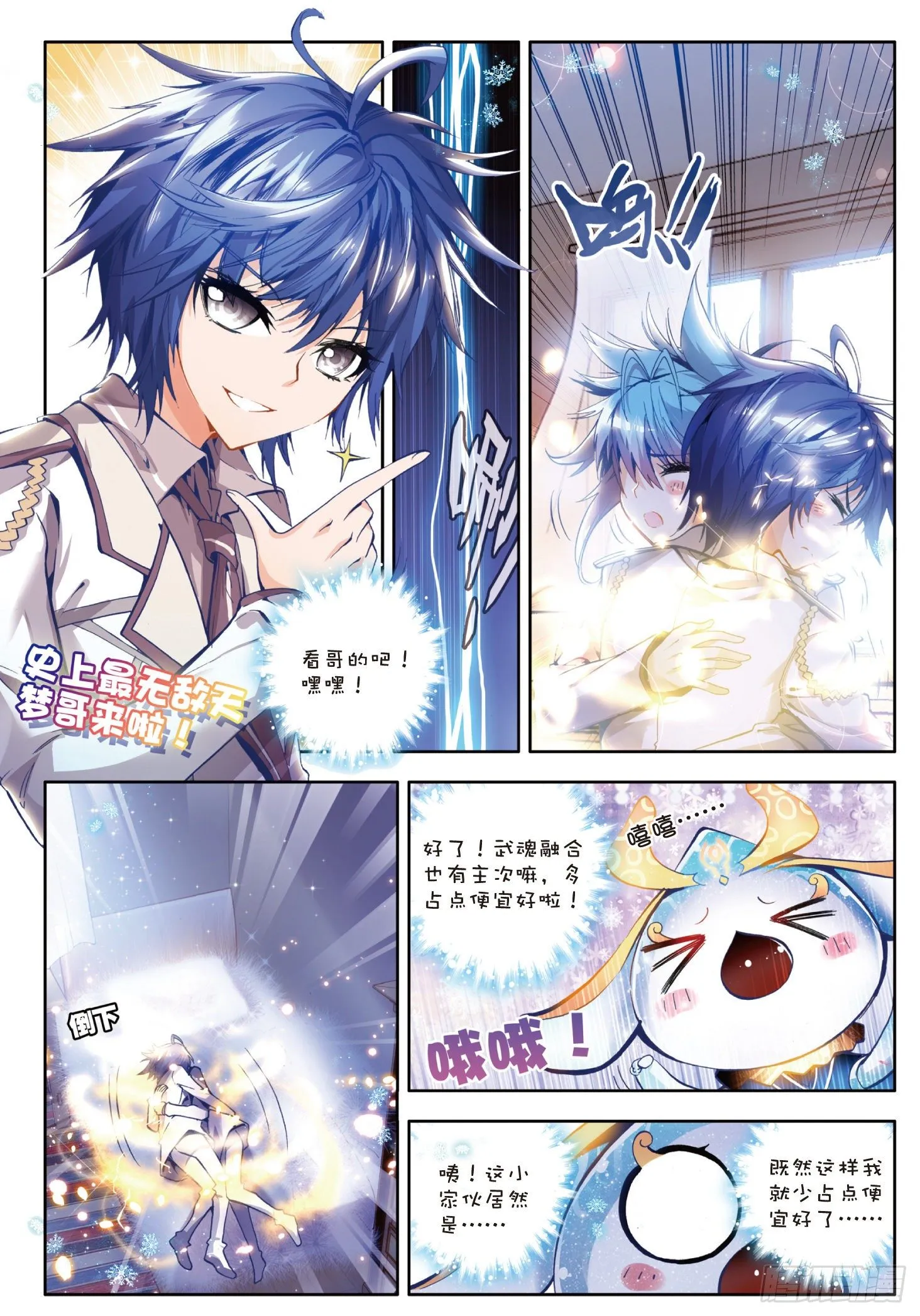 21 三武魂融合15