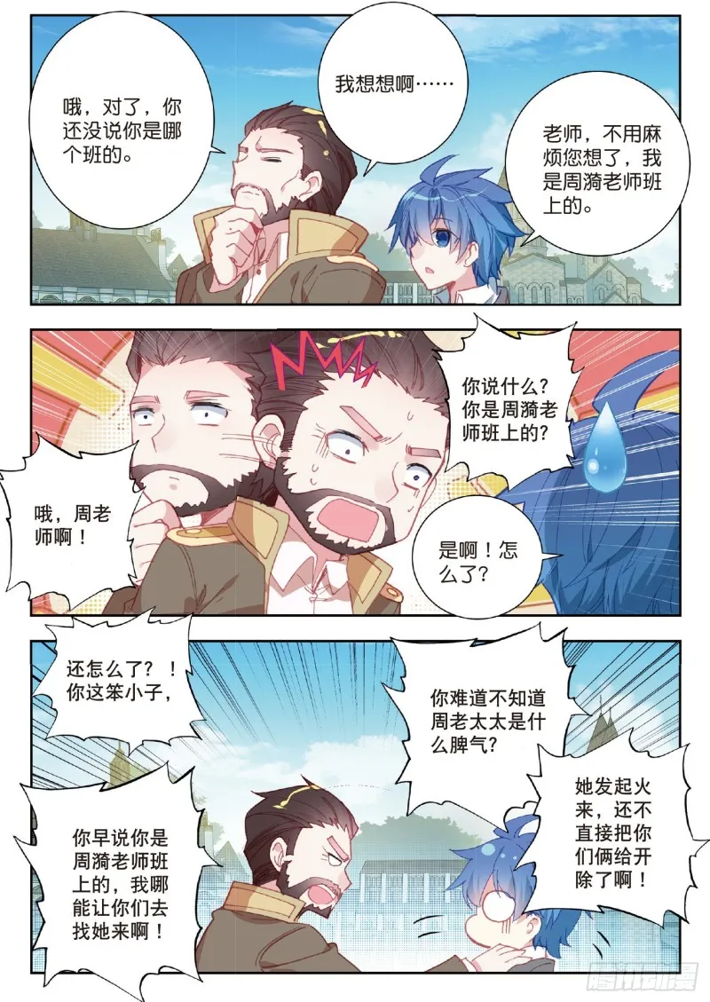 203 素未谋面的老师14