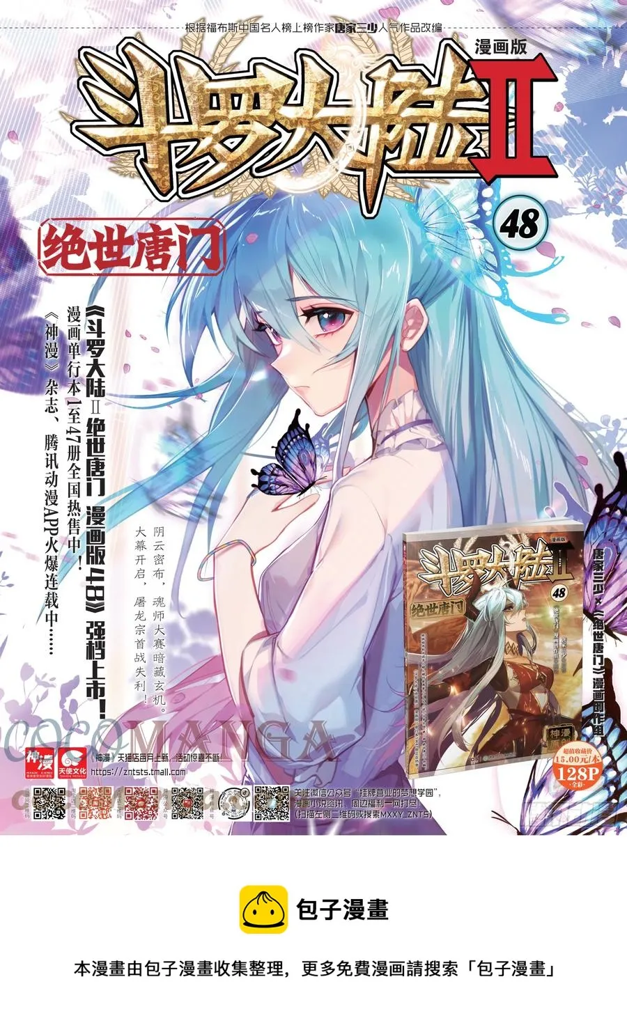 308 日月战队，萧平22