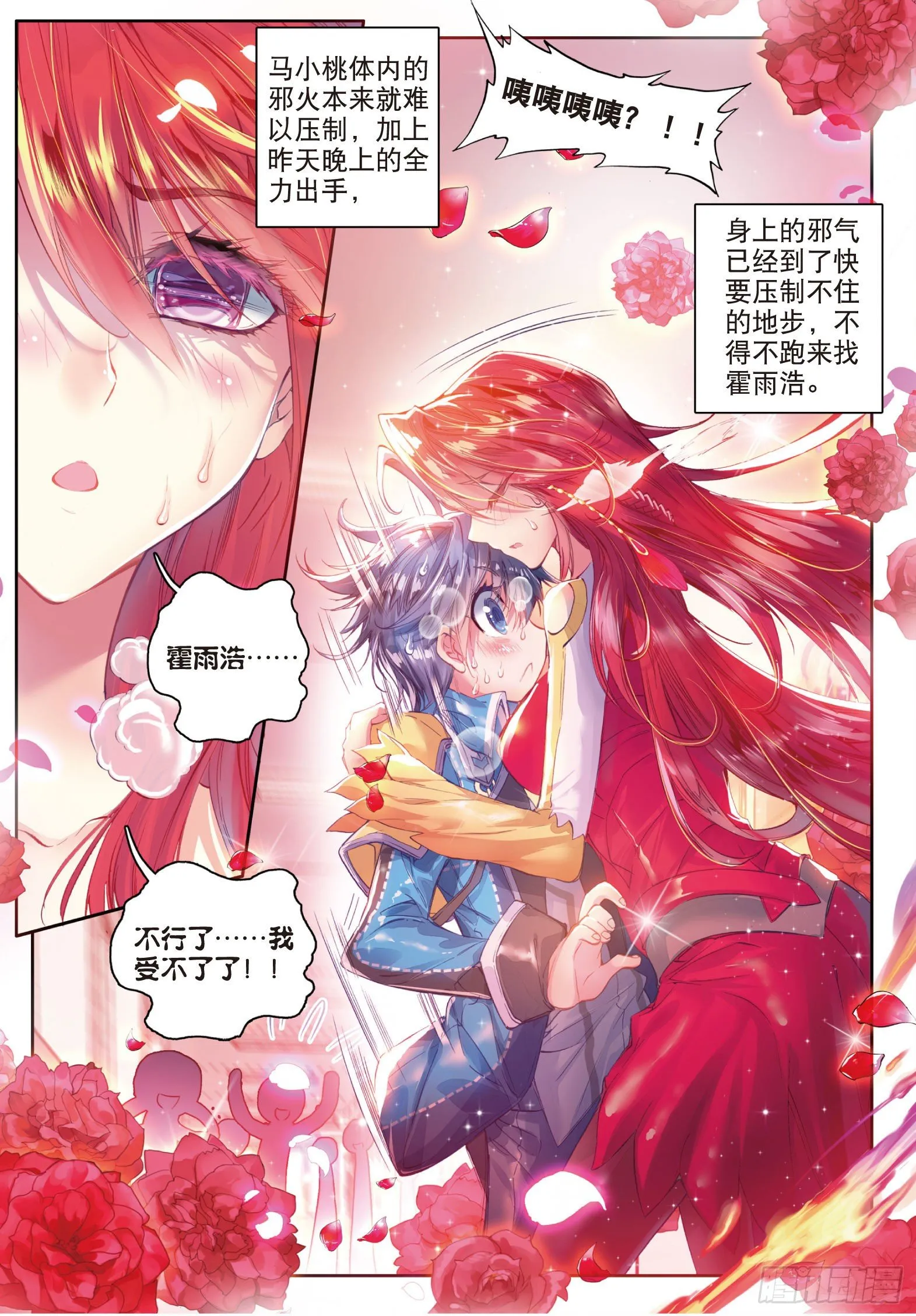 53 火焰狂魔马小桃13