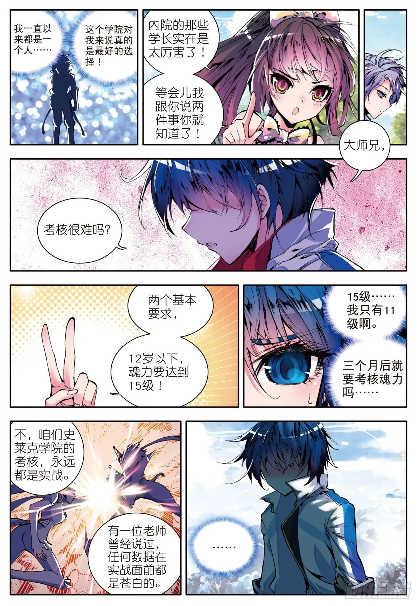 7 史莱克学院5