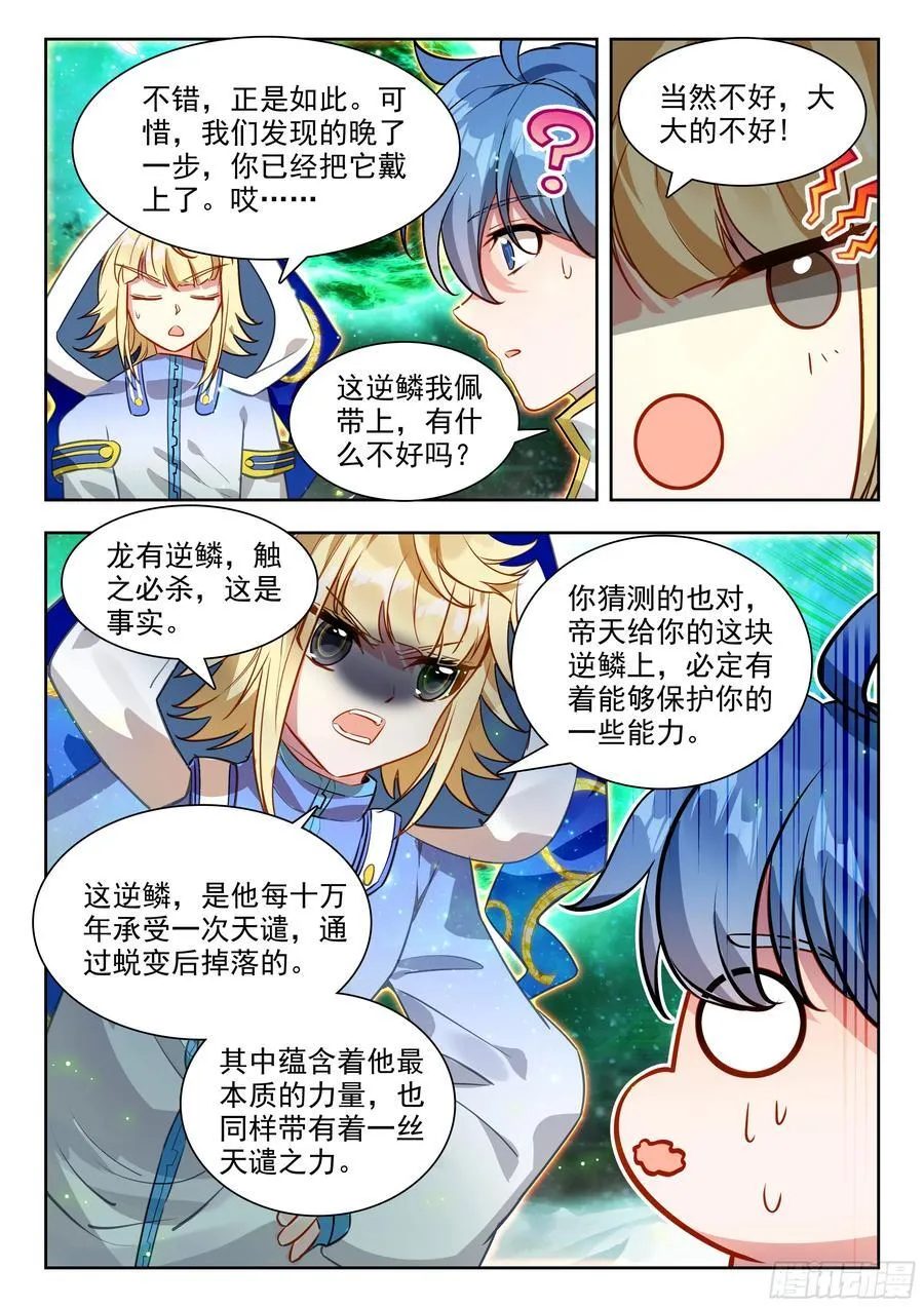 461 逆鳞13