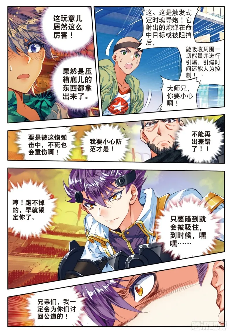 90 唐门绝学11