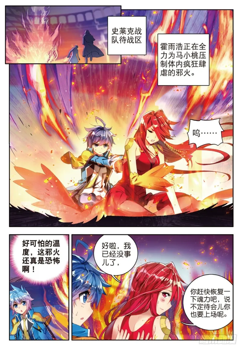 88 史莱克输了？！13