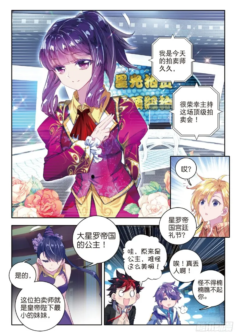 77 征服多武魂融合技14