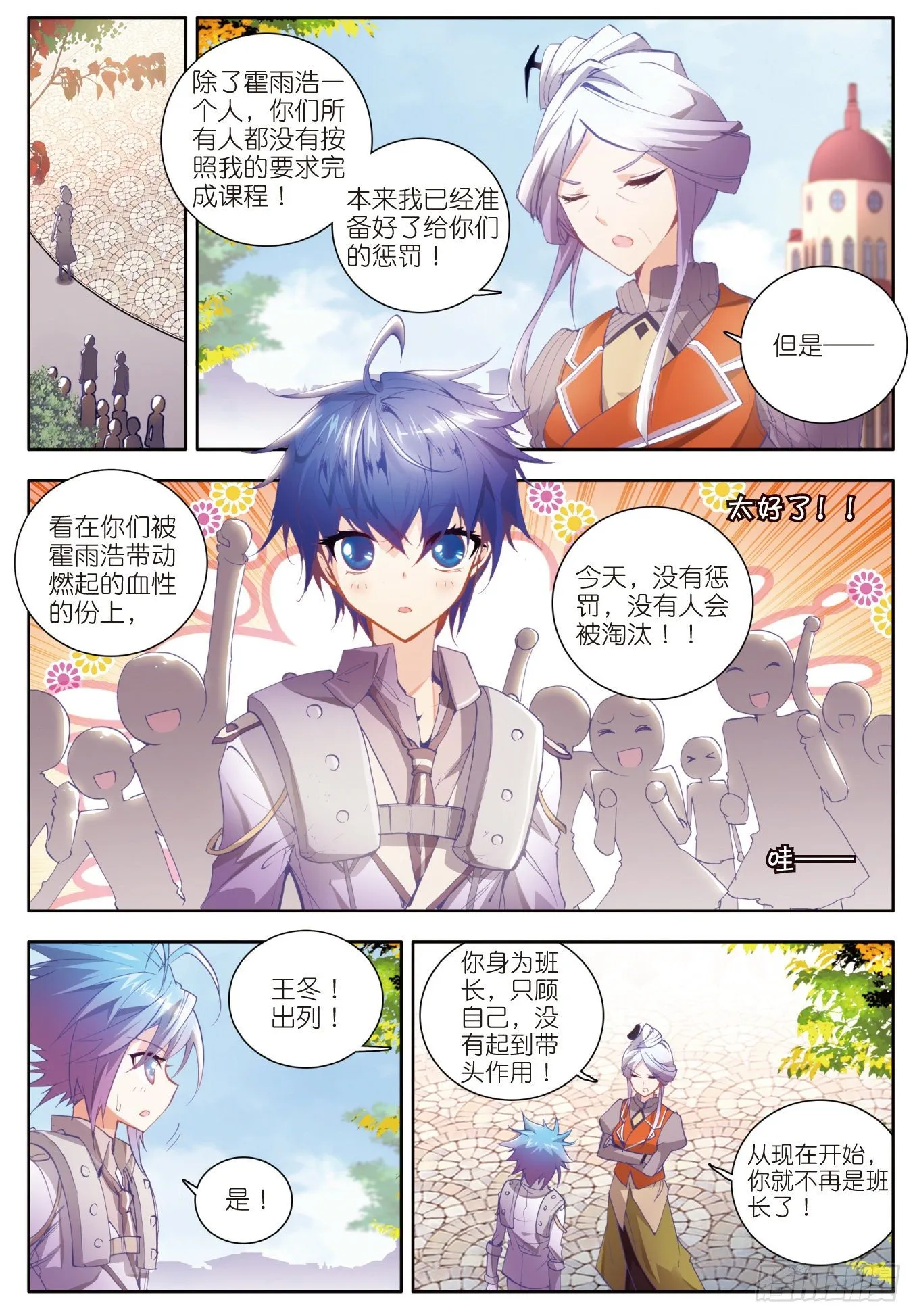 12 最弱的班长18