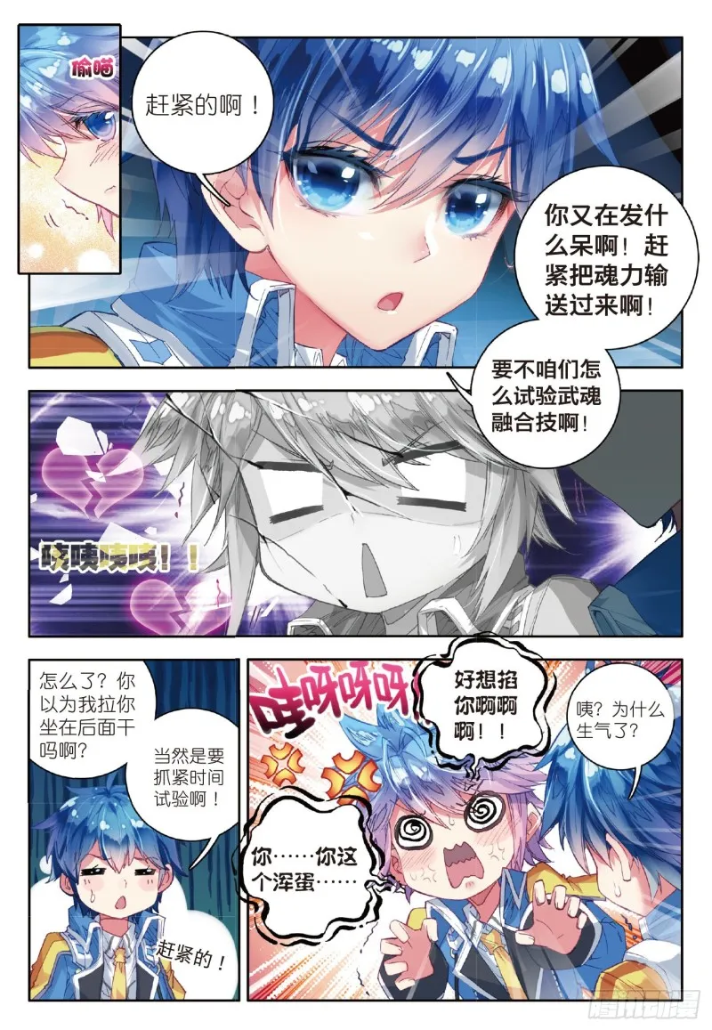 77 征服多武魂融合技18