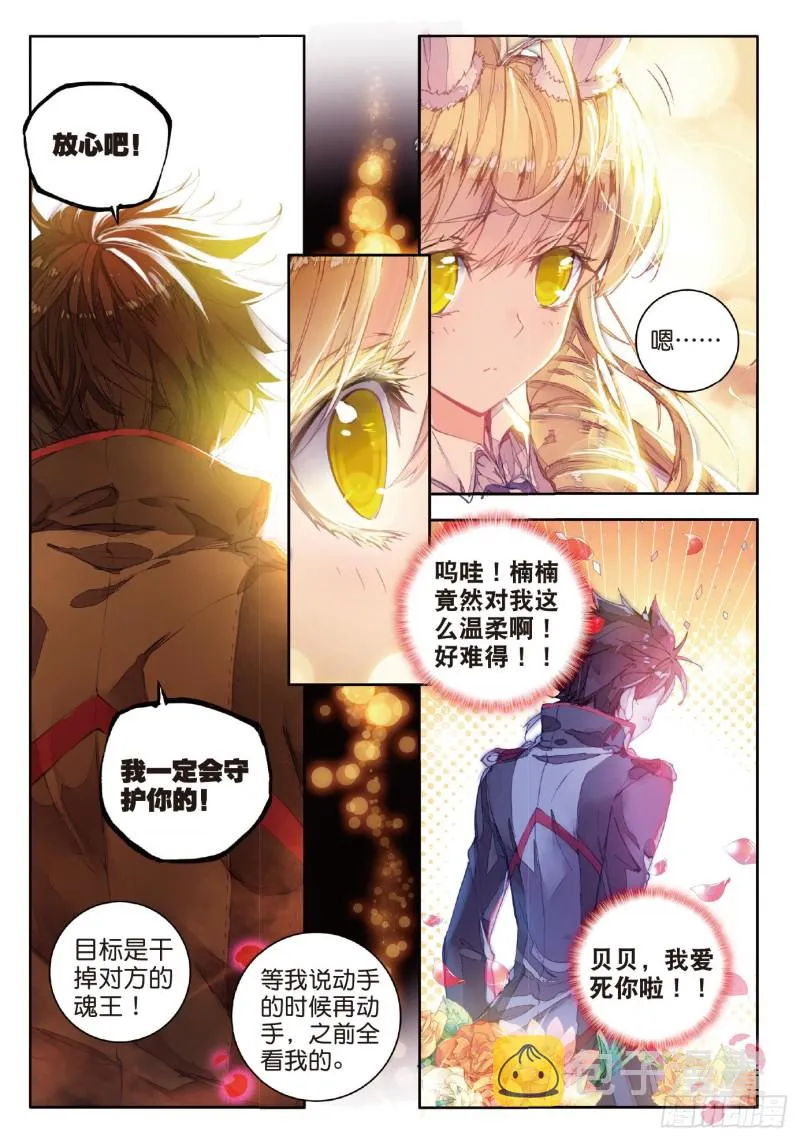 67 玄武觉醒10