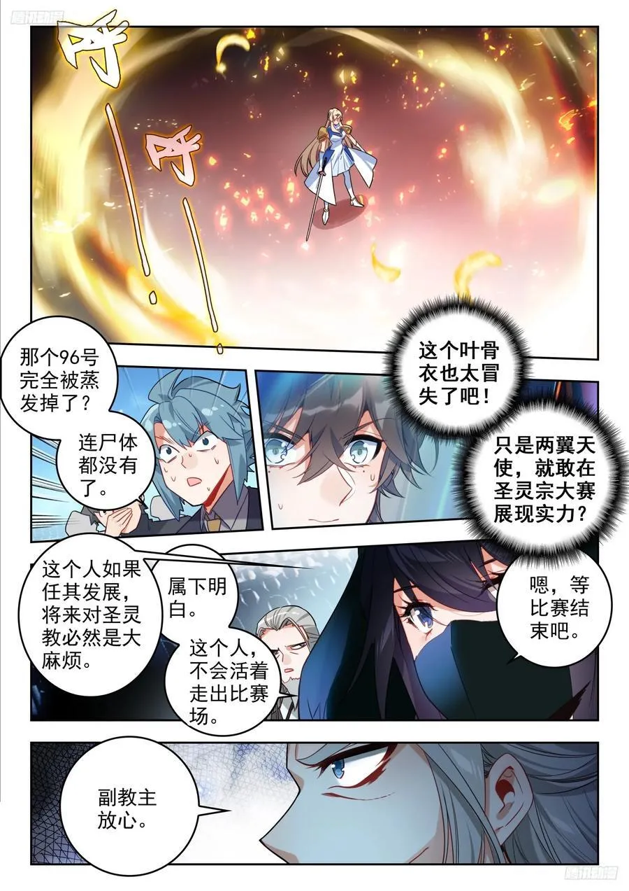 387 两翼天使5