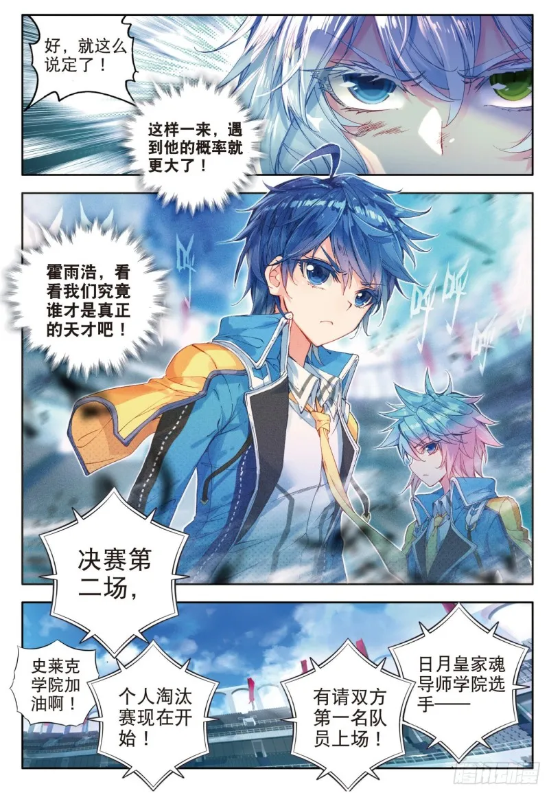 88 史莱克输了？！18