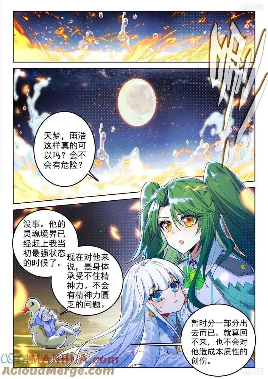 378 出发！魂导师决赛8
