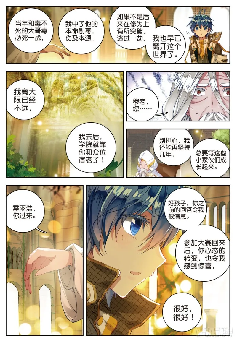 104 拜师穆老11