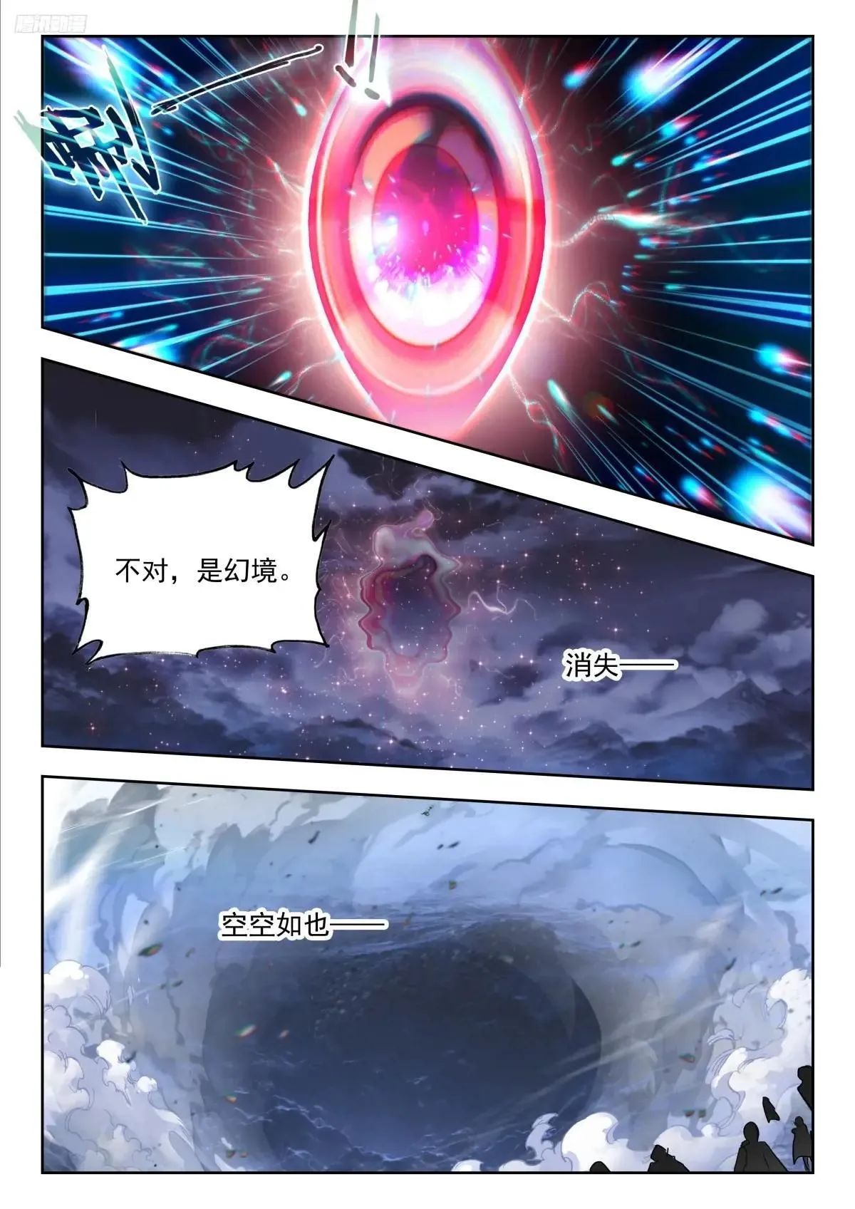 481 白虎之危11