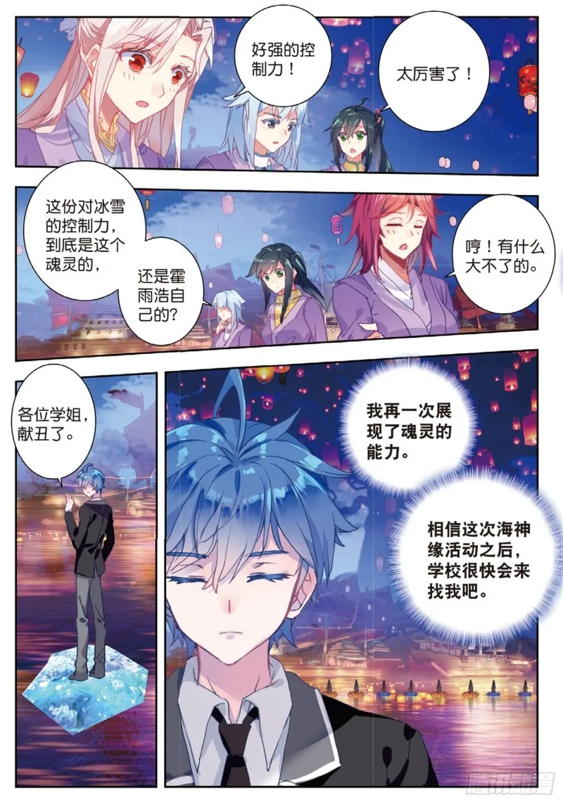190 橙色魂环7