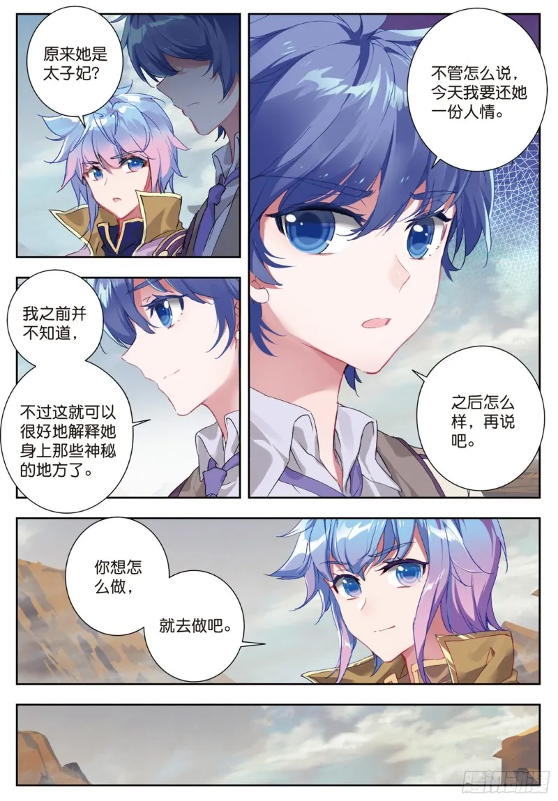 159 武魂真身5
