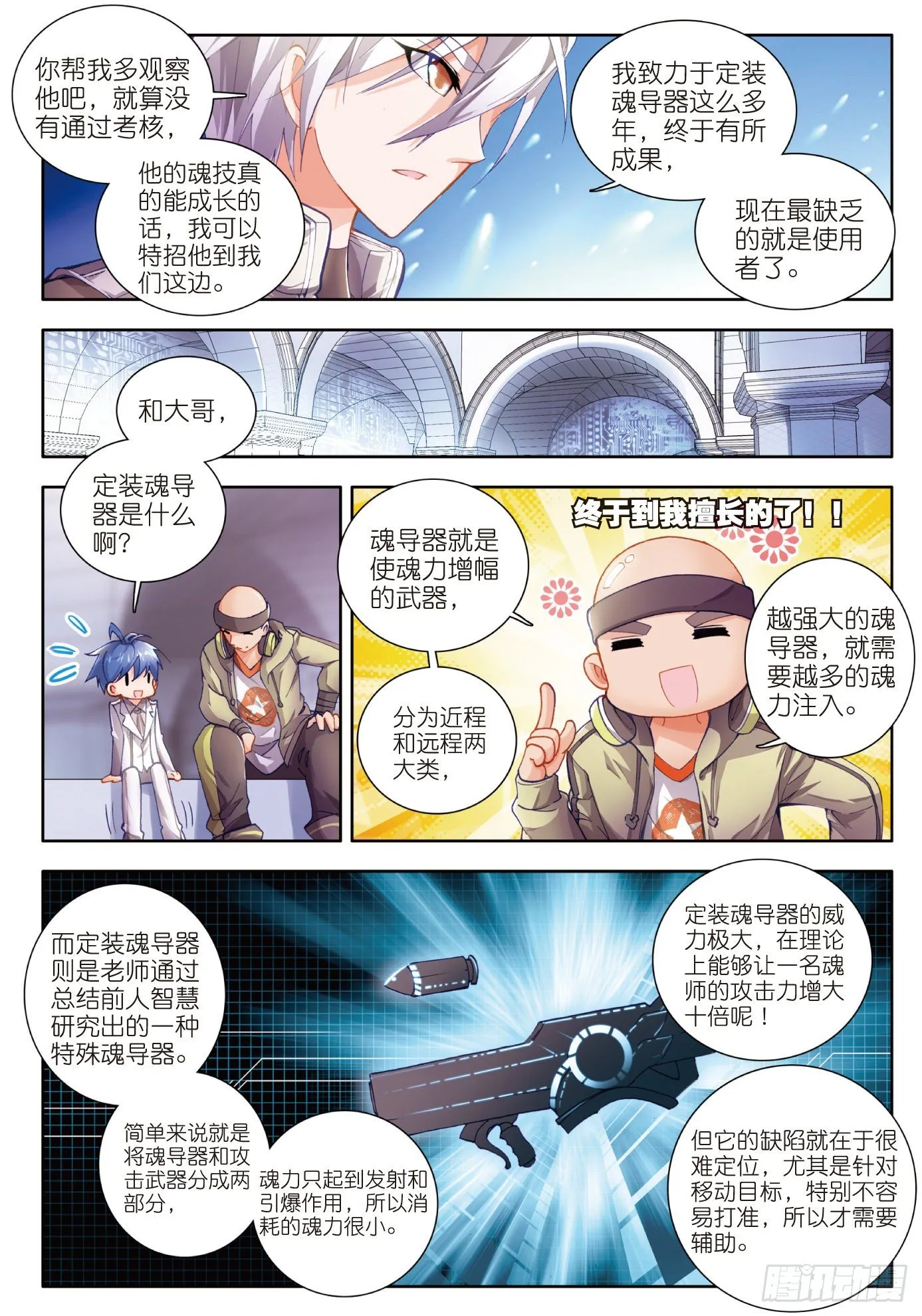 11 初涉魂导器10