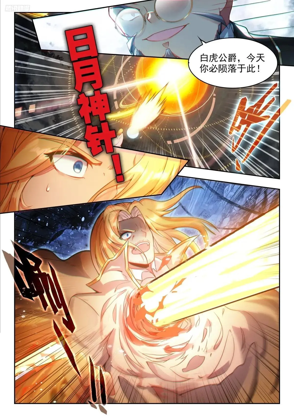 481 白虎之危8