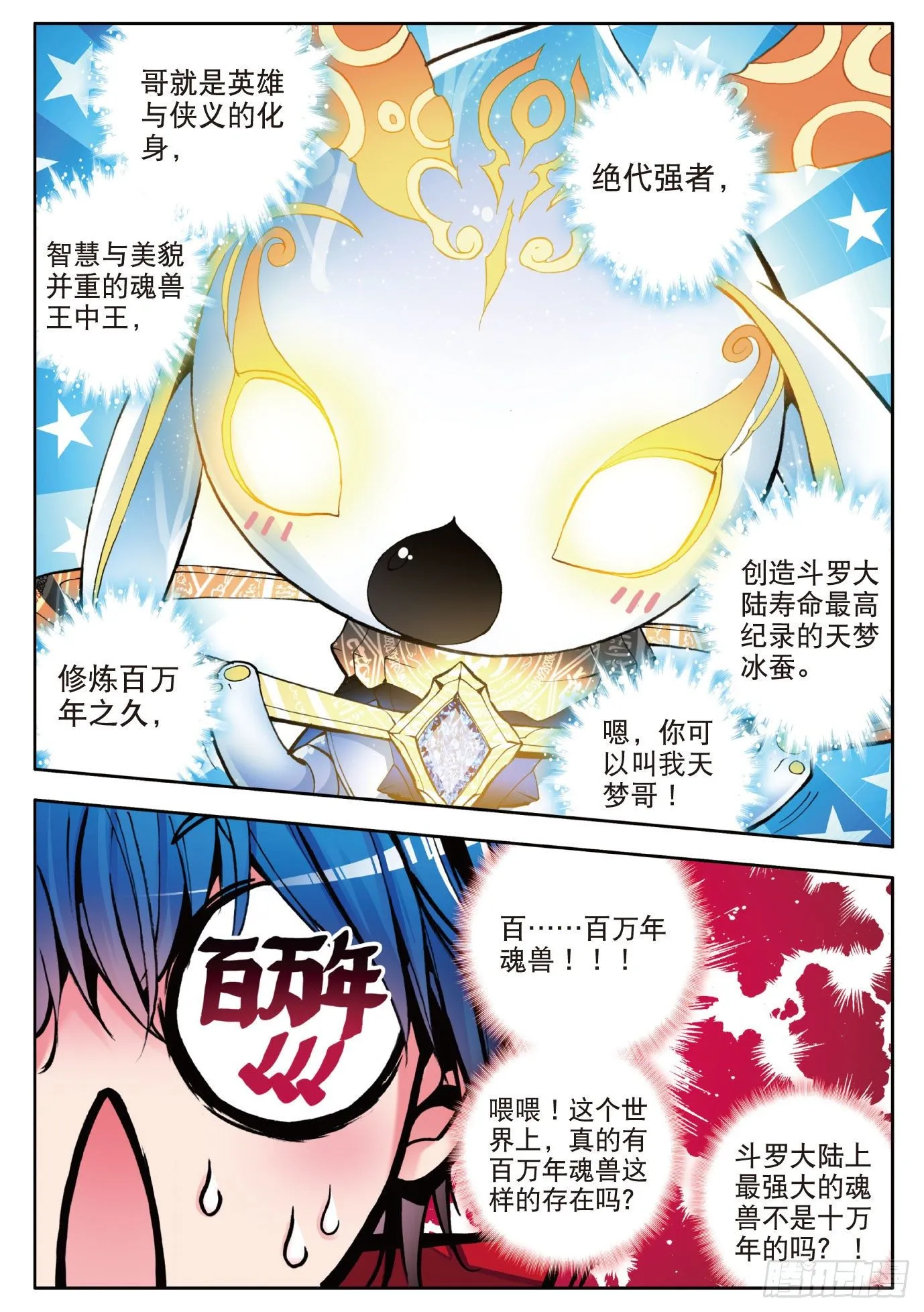 2 天梦冰蚕22