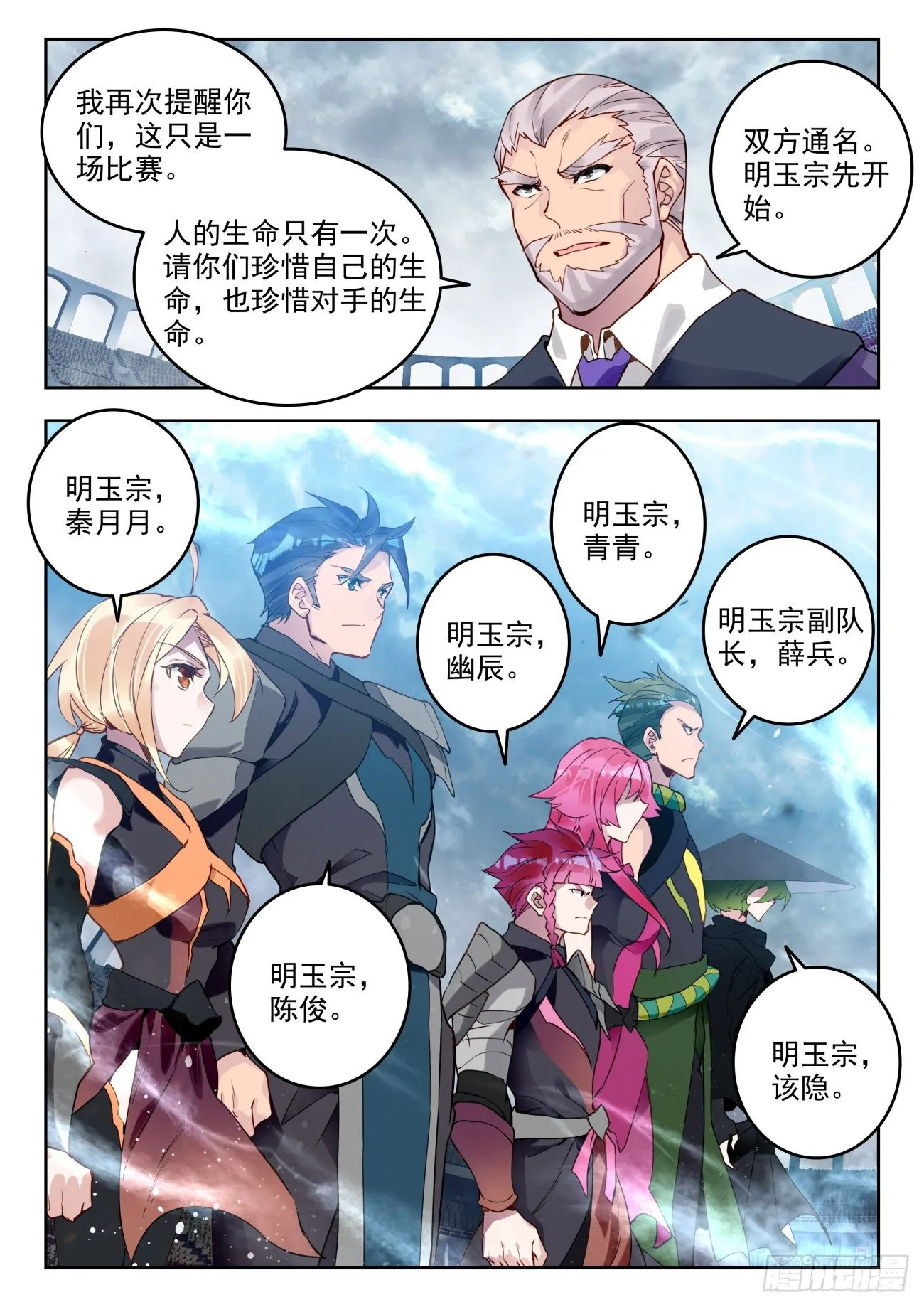 315 明玉宗，薛兵14