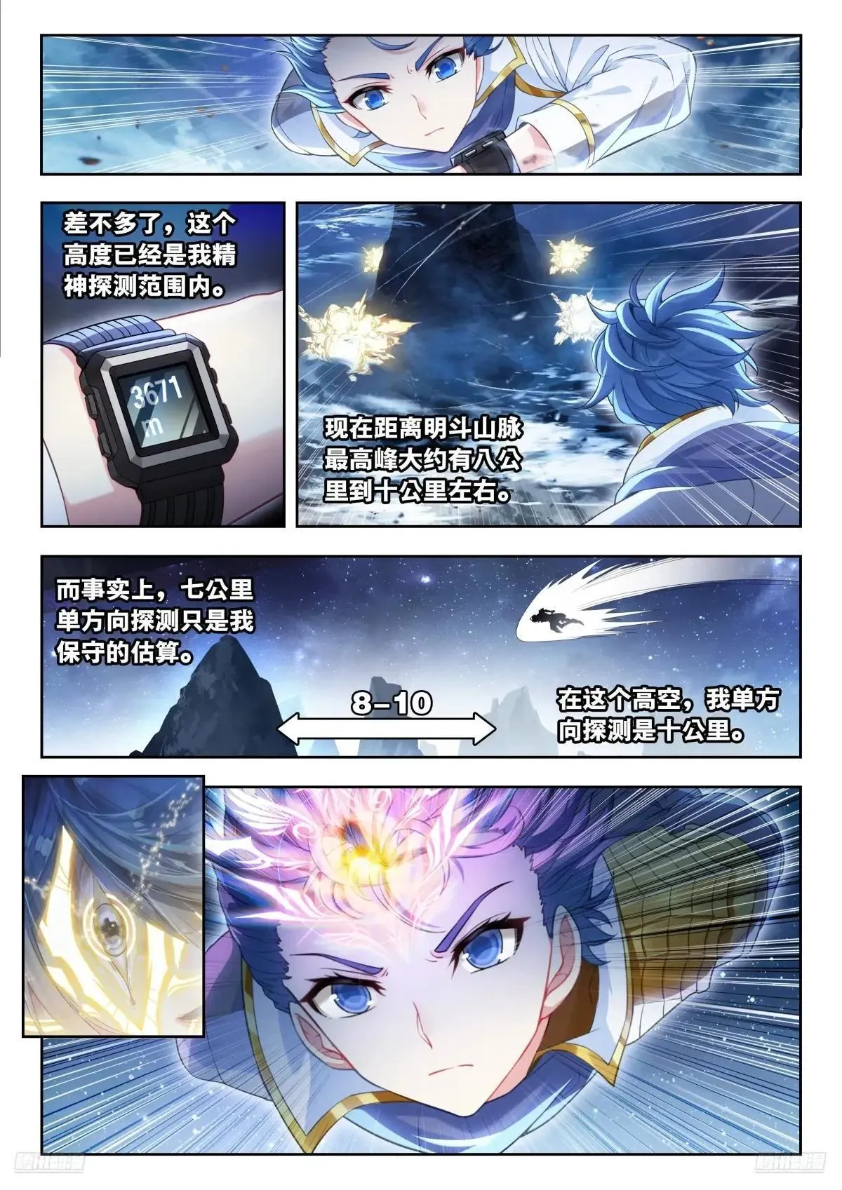 508 高空探测6