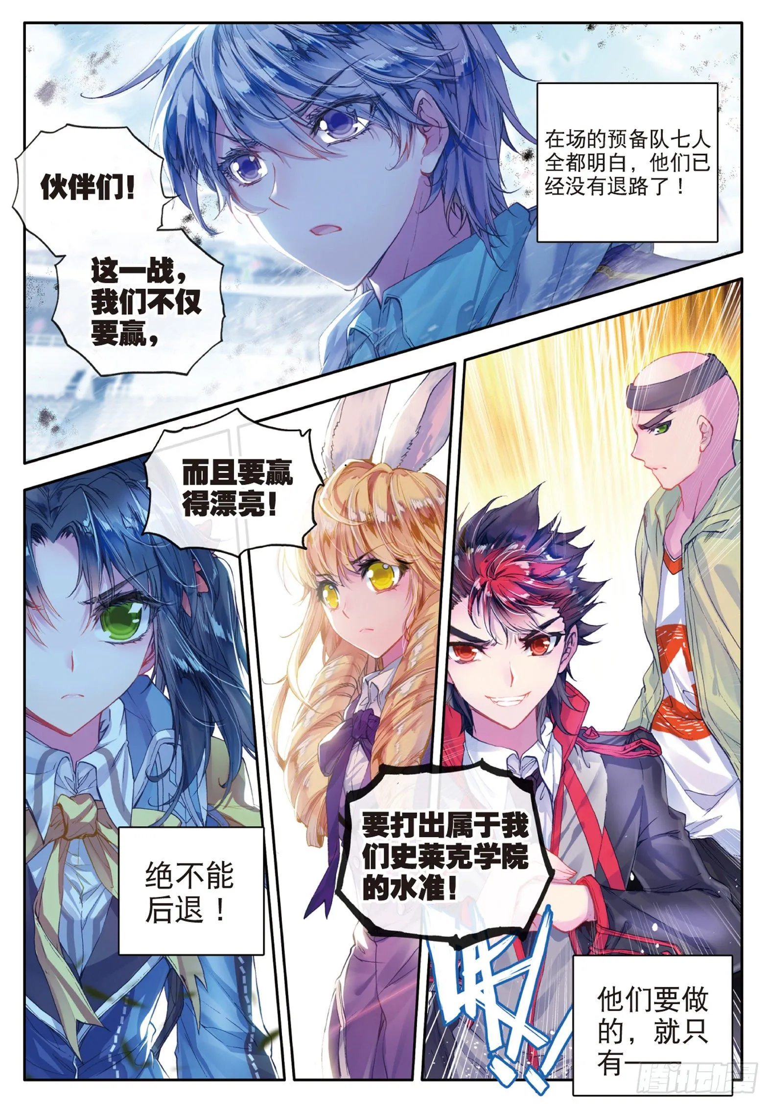 61 高级魂师学院斗魂大赛16