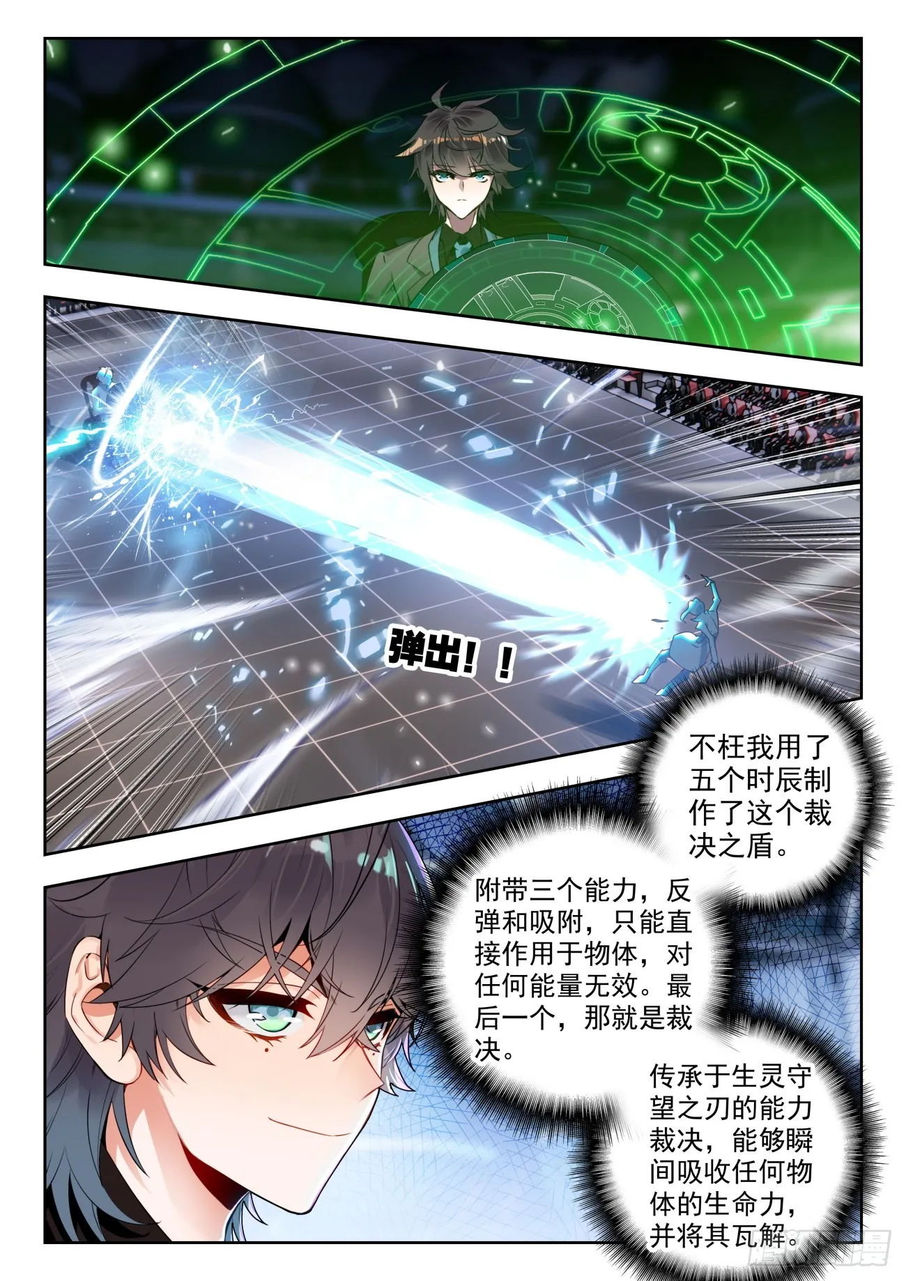 338 裁决掌控之盾（下）6
