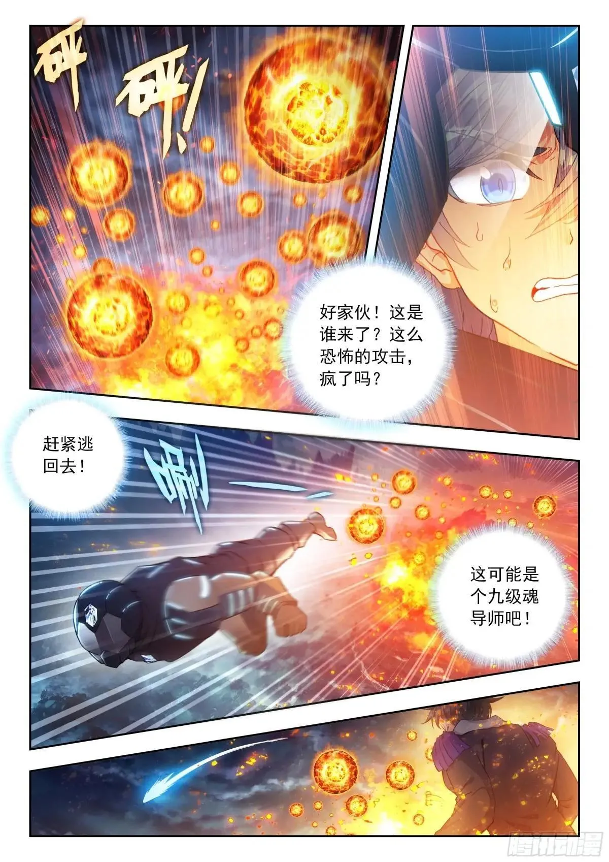 512 邪君魂导师团15