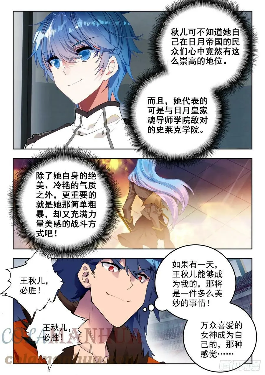 362 史莱克学院对阵天龙门12