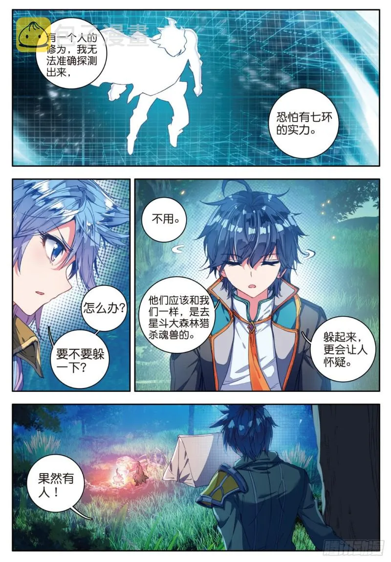 110 深入星斗大森林21
