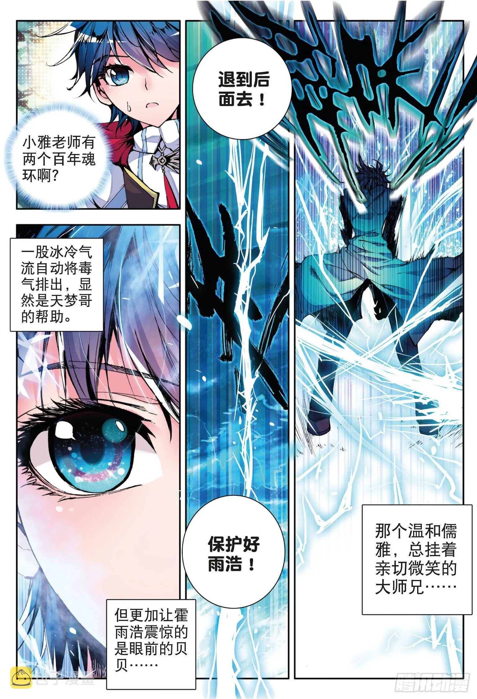 4 加入唐门16