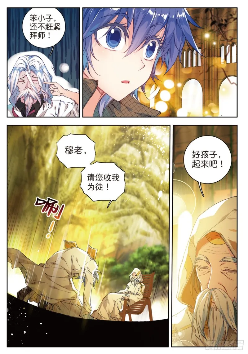 104 拜师穆老14