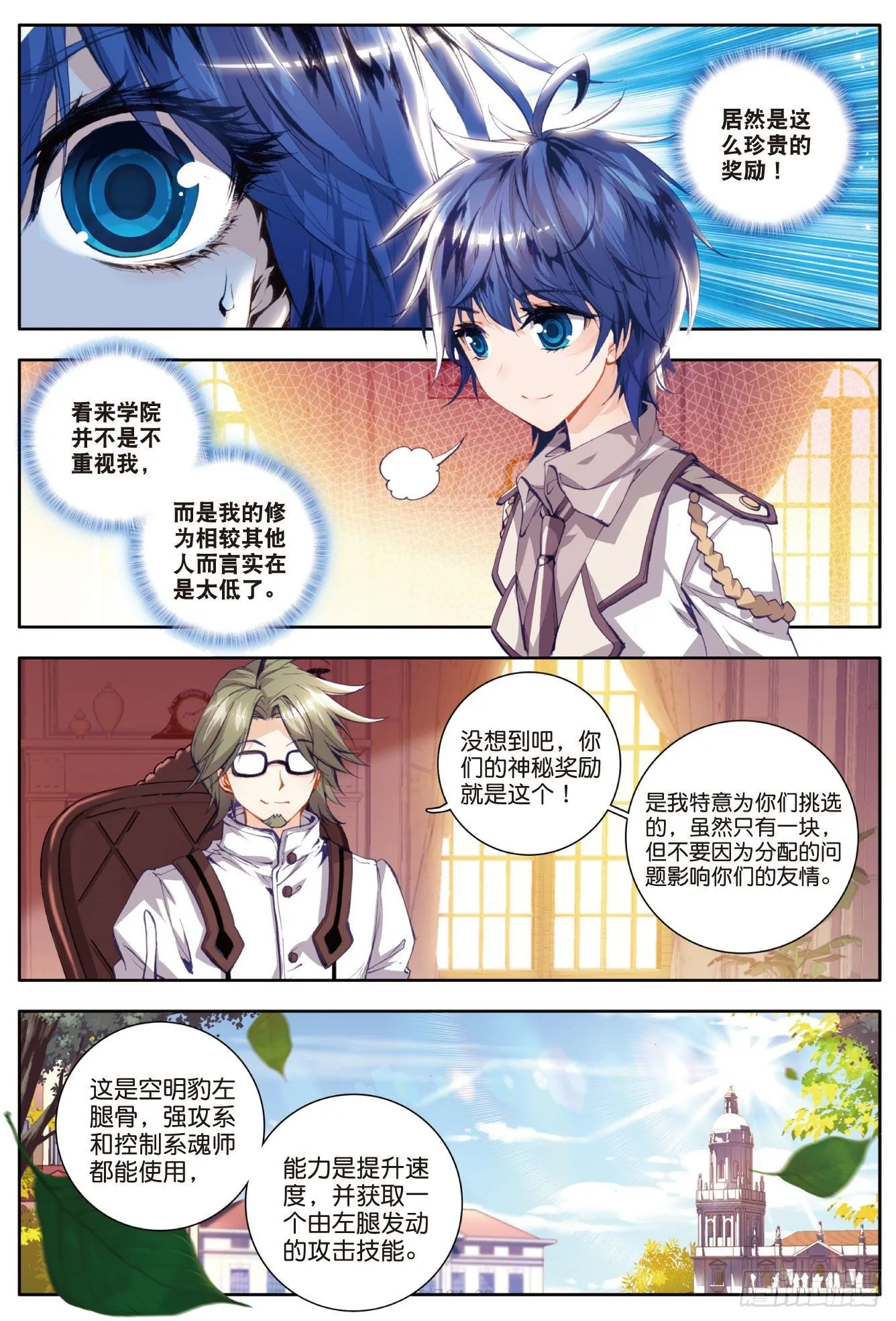 34 两块魂骨8