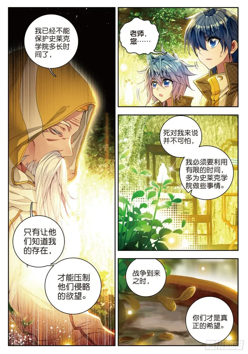 106 重回星斗大森林12