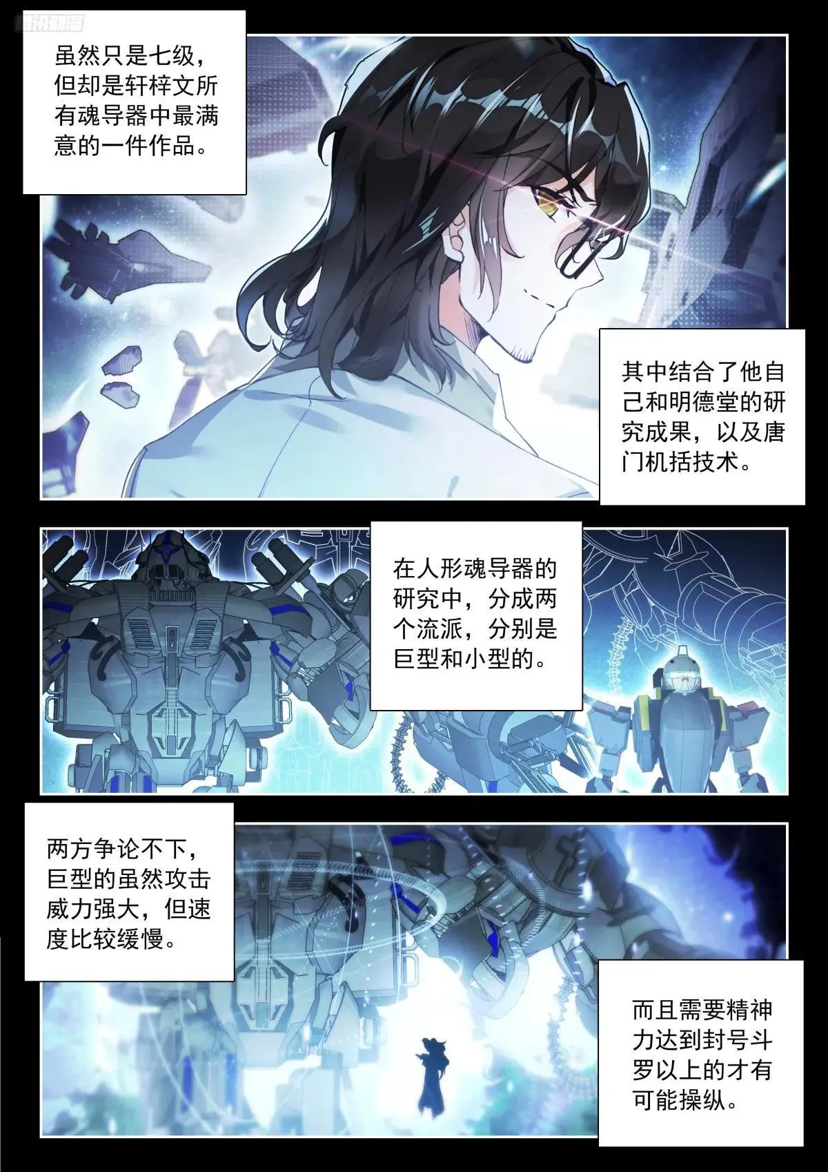 511 人形魂导器5