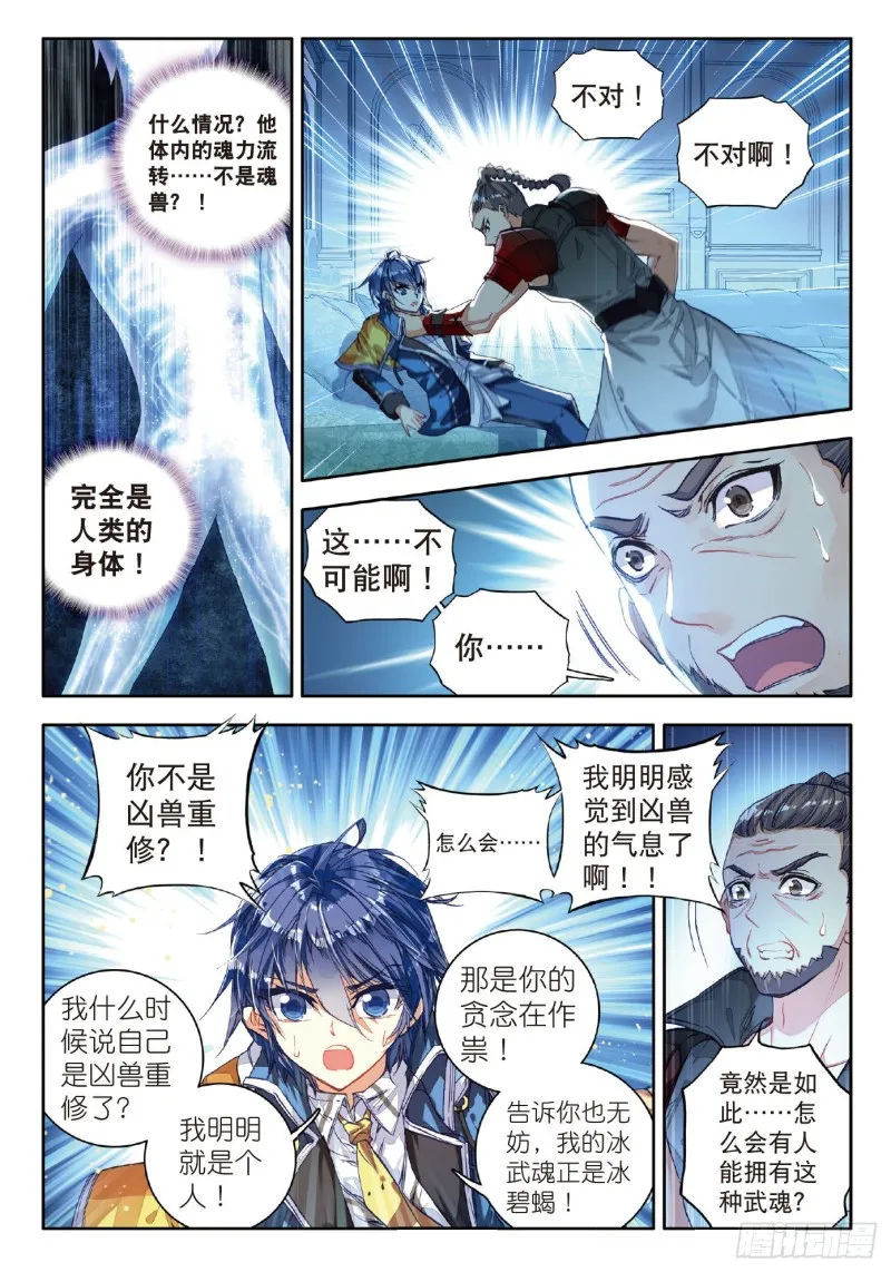 76 十大凶兽，屁咧！5