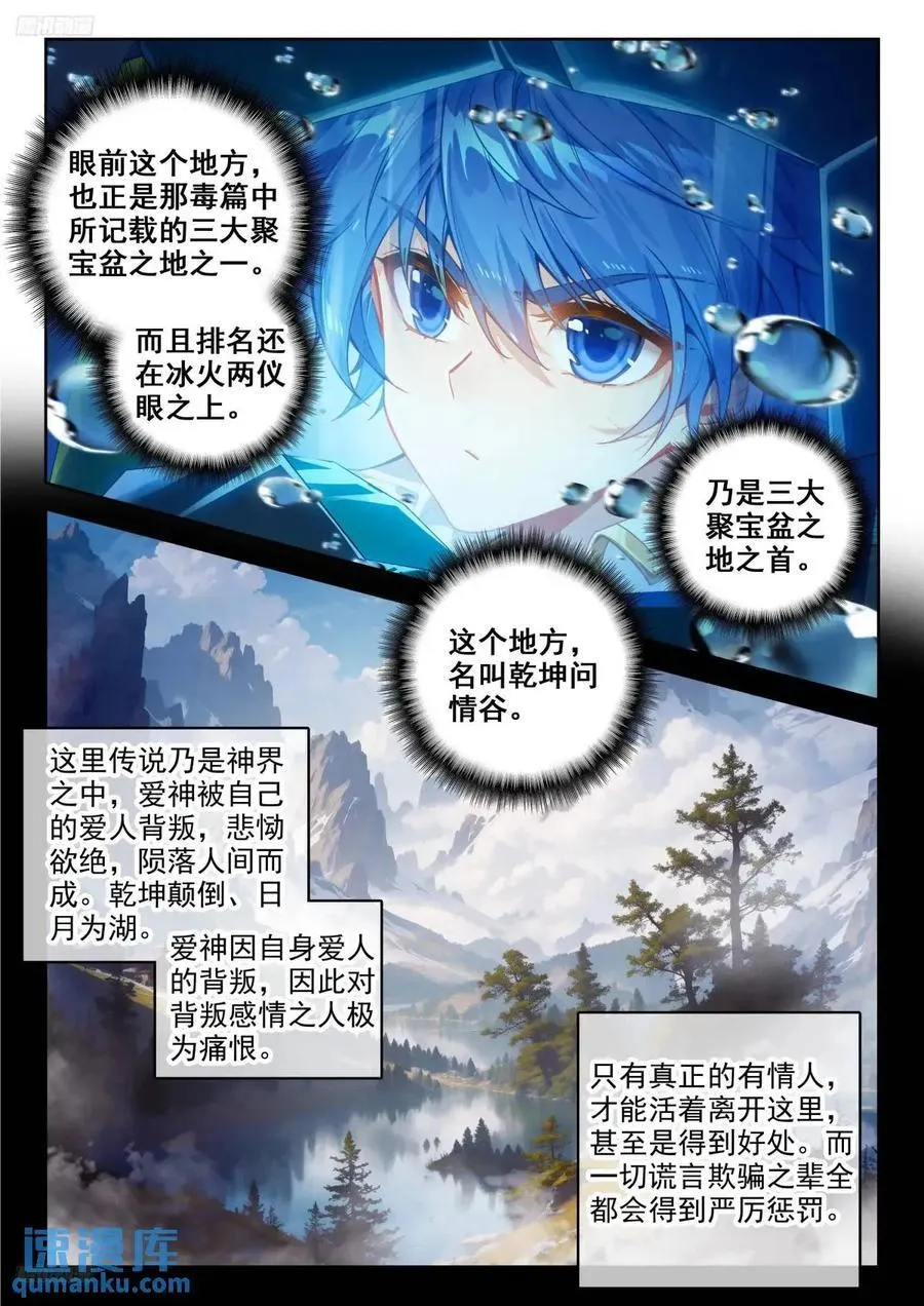 392乾坤问情谷5
