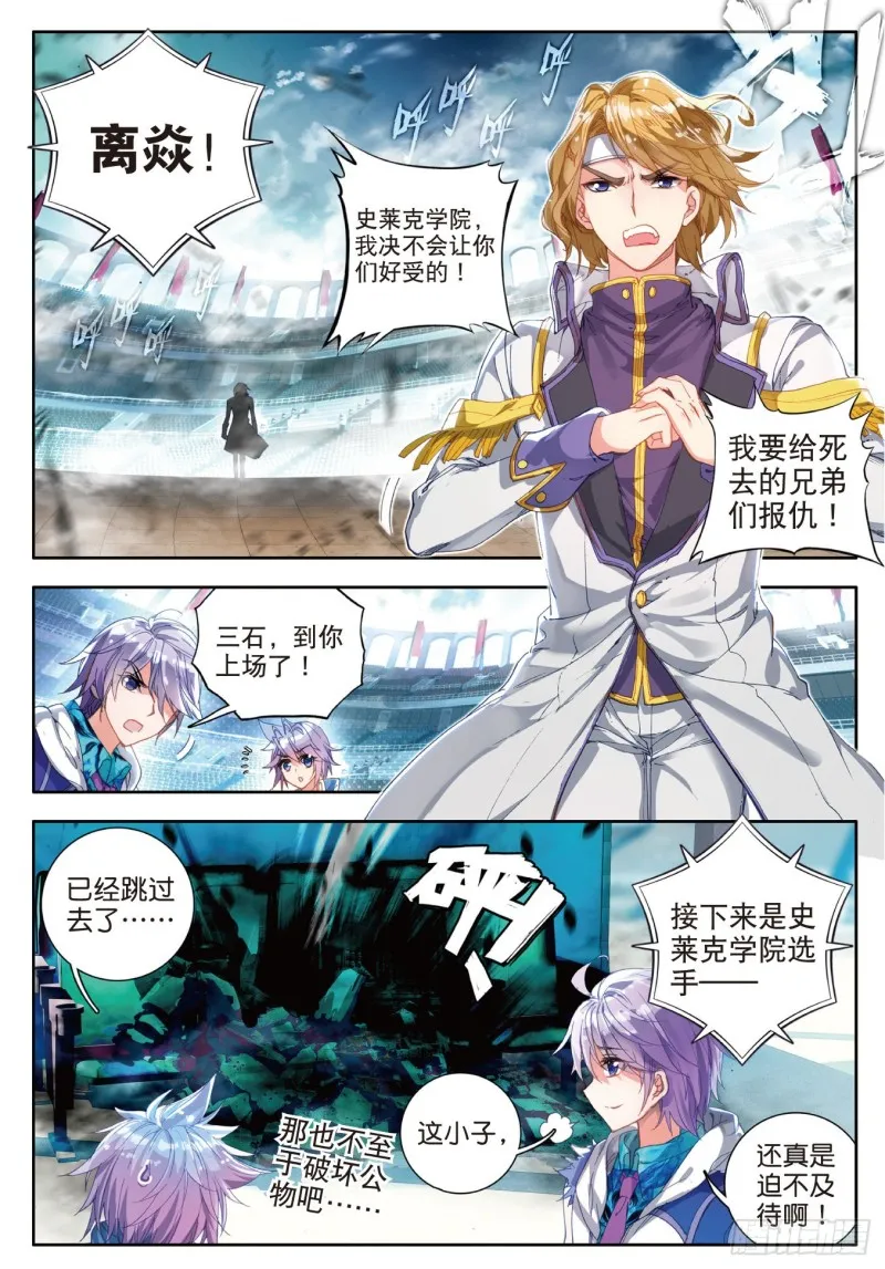 88 史莱克输了？！19