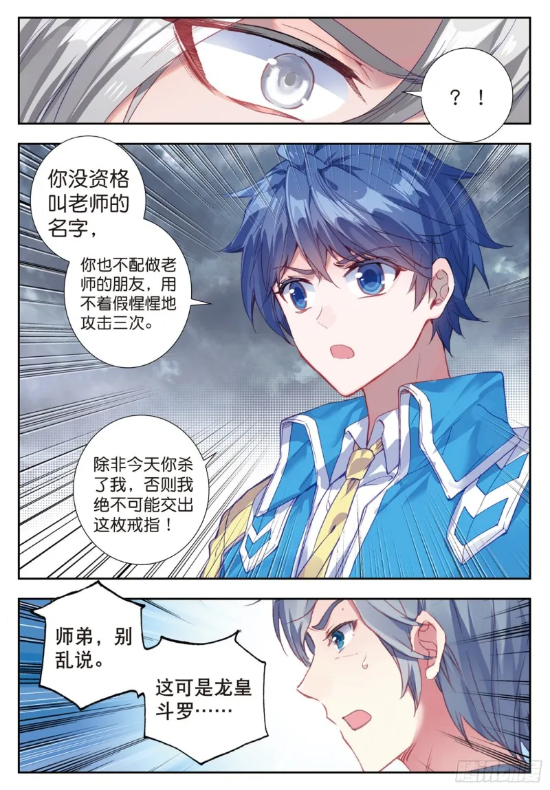 179 龙皇斗罗13