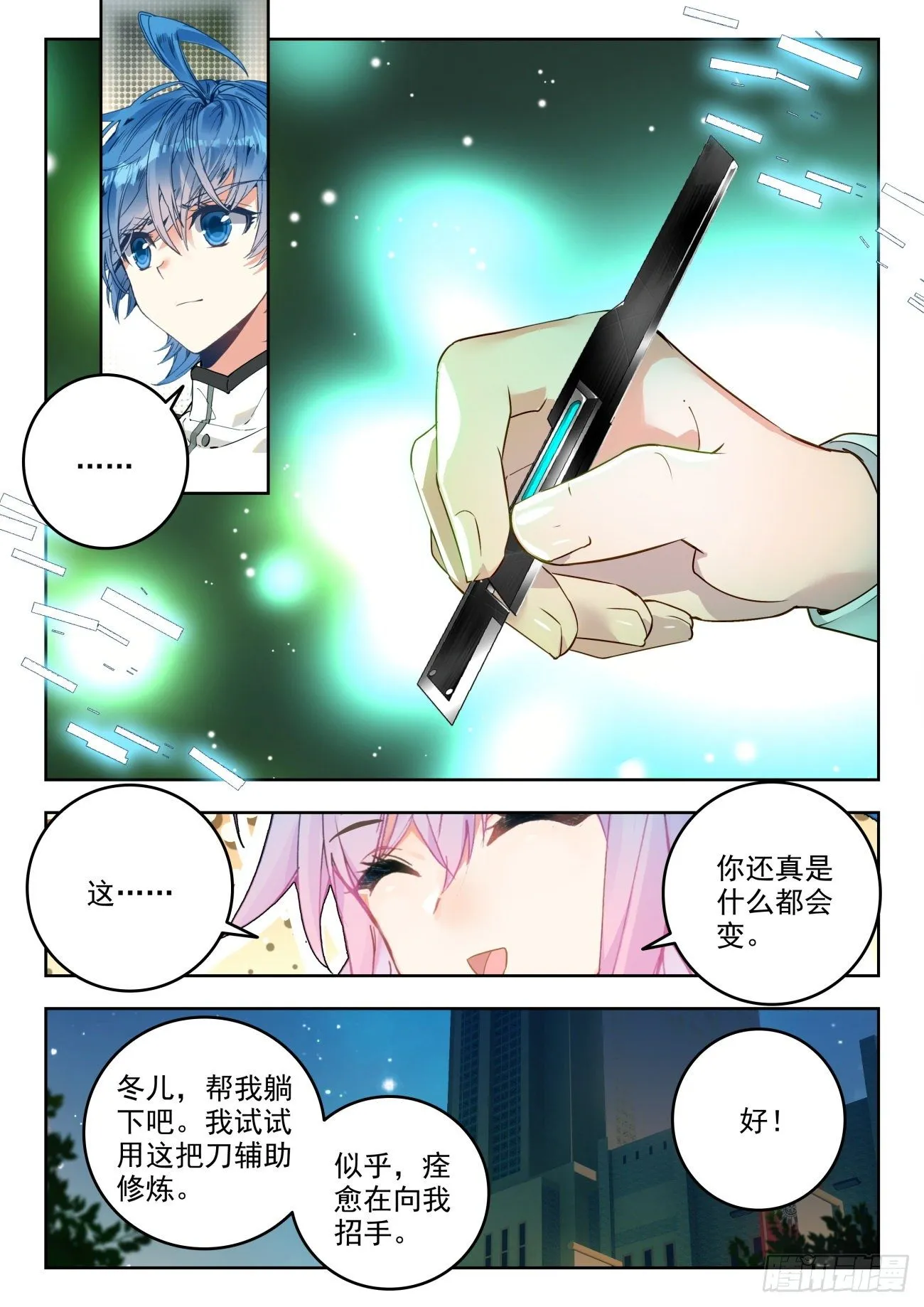 311 生灵守望之刃10