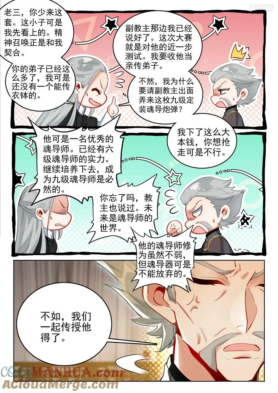 378 出发！魂导师决赛4
