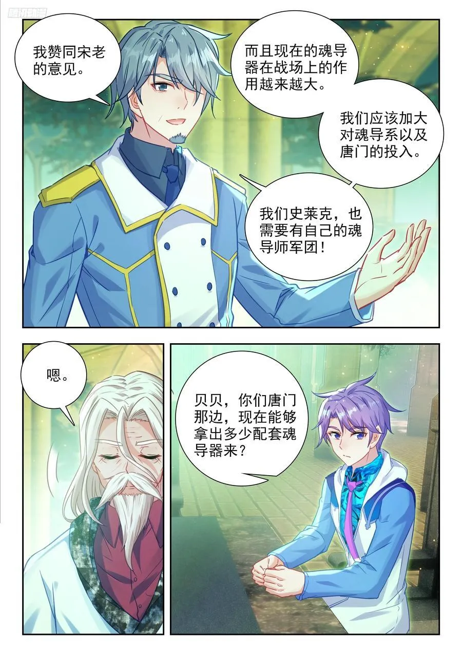 492 唐门魂导师团7