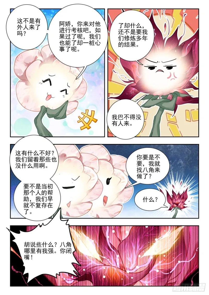 265 烈火杏娇疏6
