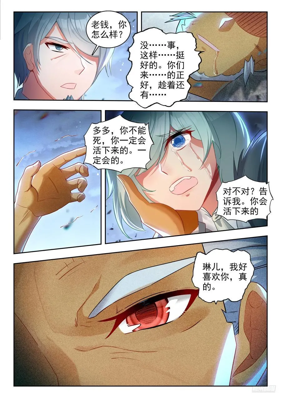449 钱多多与仙琳儿7