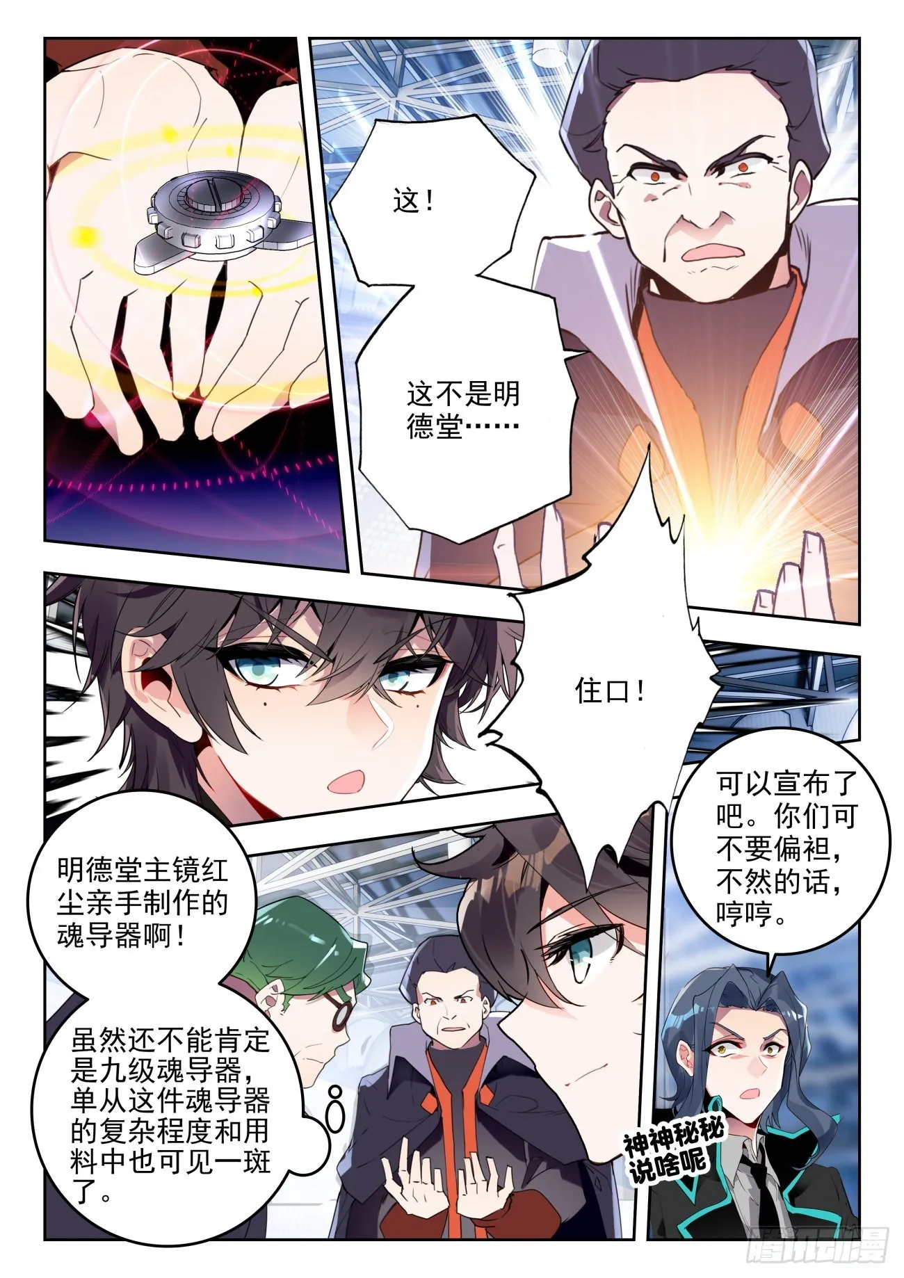 335 魂导器制作开始5