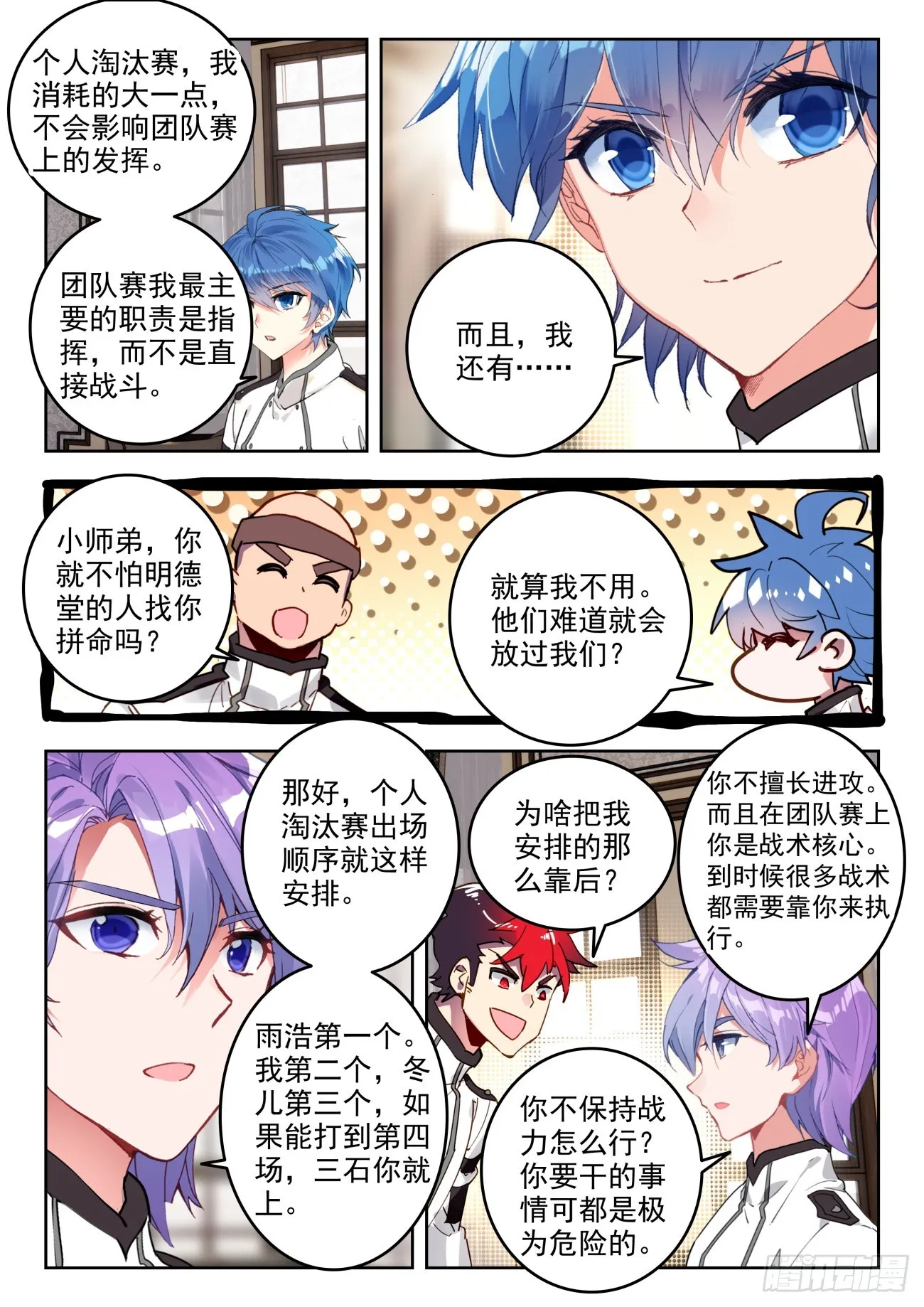 350 雪魔宗7