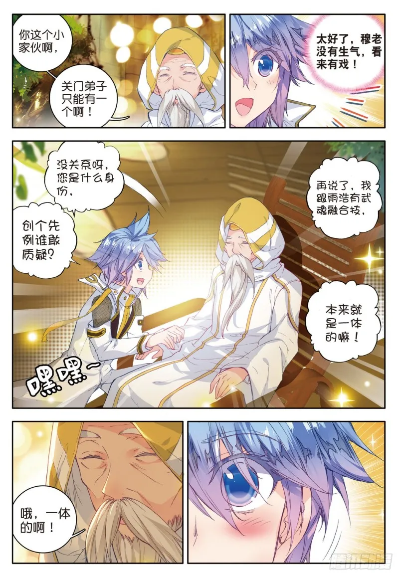 104 拜师穆老17