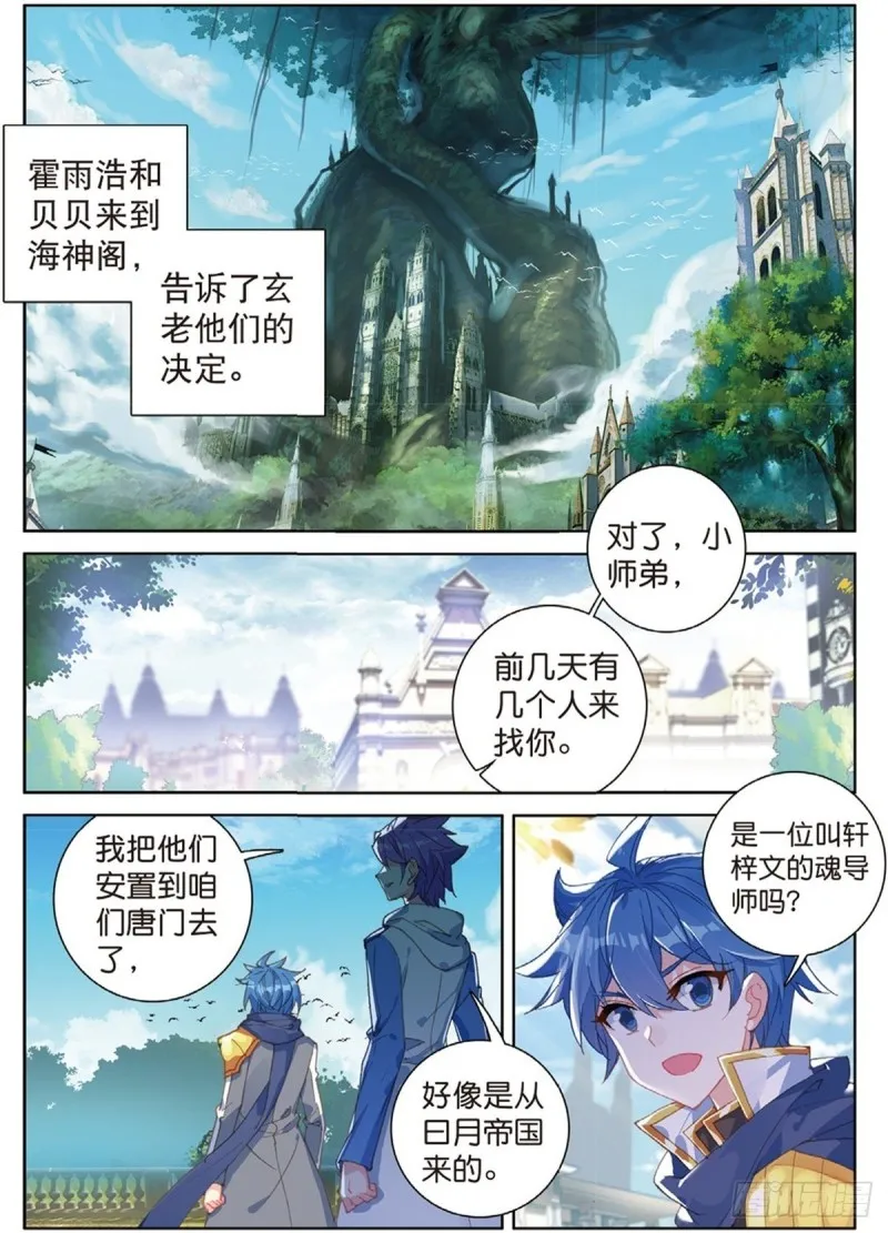 240 代表唐门出赛12